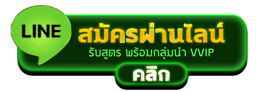 สมัครผ่านไลน์ OSCAFUN รับสูตรคาสิโนฟรีทันที